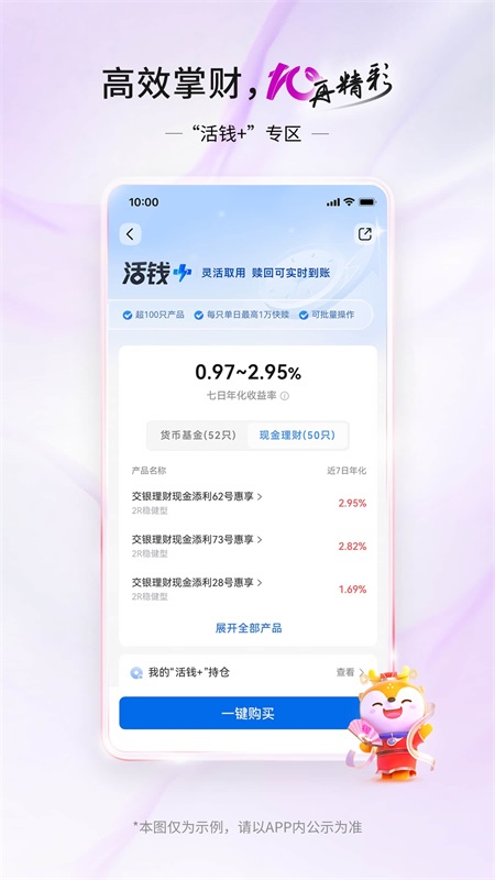 交通银行截图2