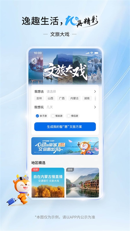 交通银行截图3