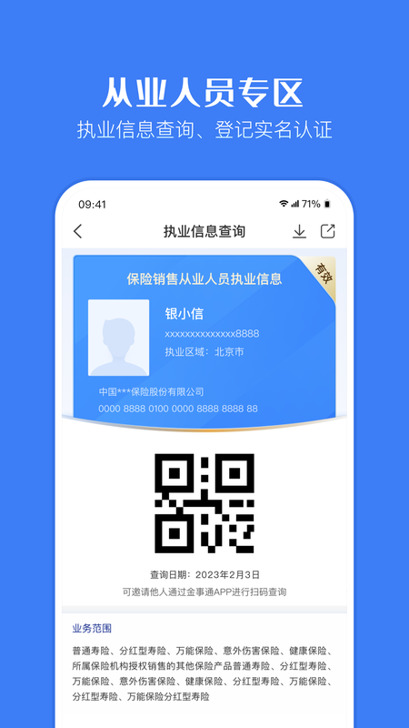 金事通app截图1