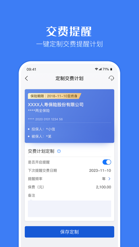 金事通app截图3