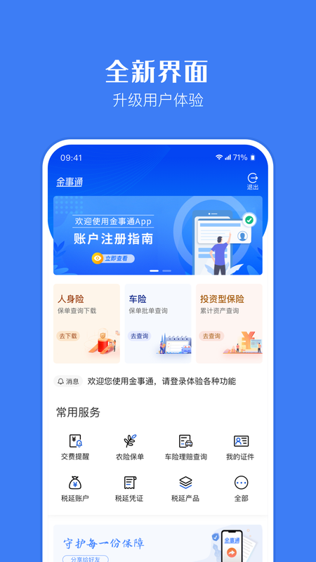 金事通app截图4