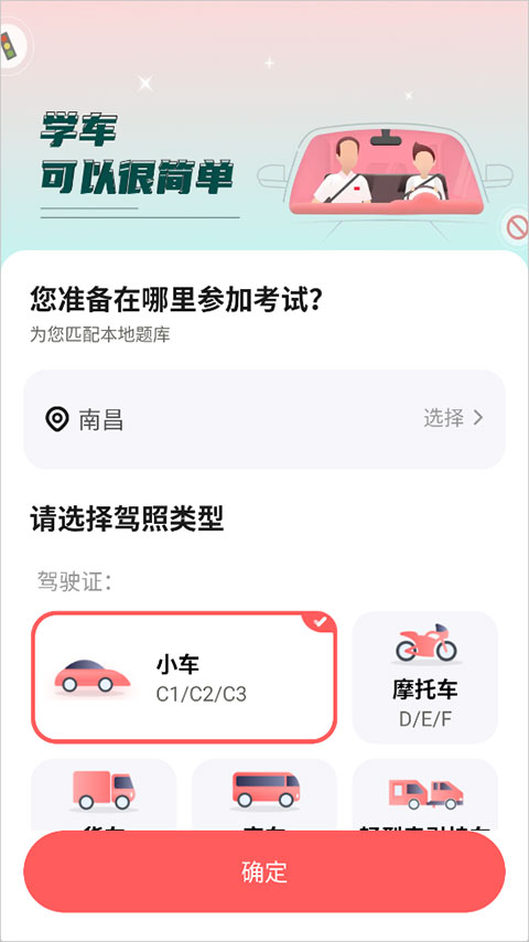 远方学车app截图0