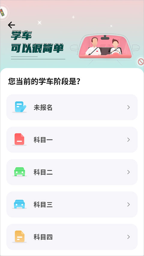 远方学车app截图1