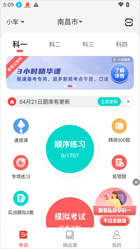 远方学车app截图2