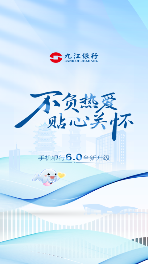 九江银行手机银行截图0