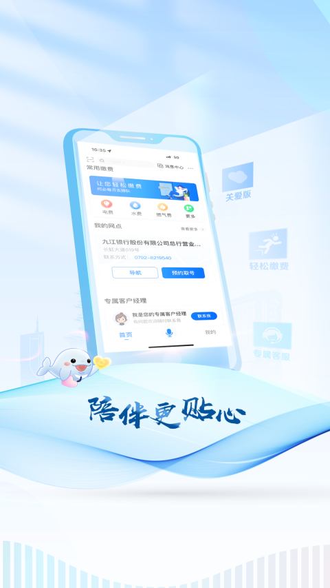 九江银行手机银行截图1