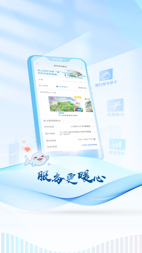 九江银行手机银行截图2