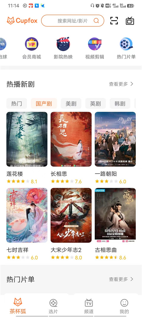 茶杯狐app最新版本截图