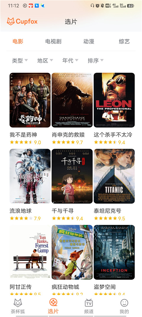 茶杯狐app最新版本截图