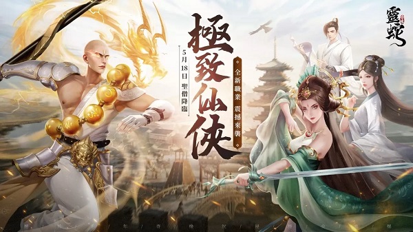 灵蛇奇缘手游官方版截图