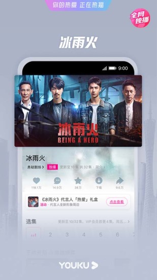 优酷截图