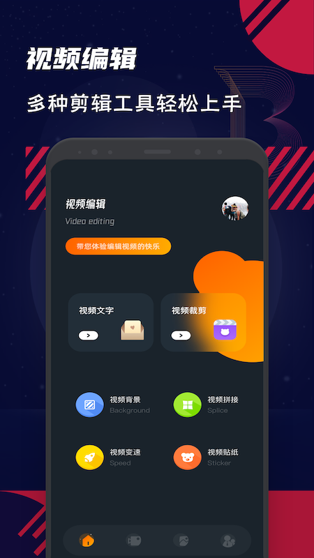 蜜蜂视频编辑截图0