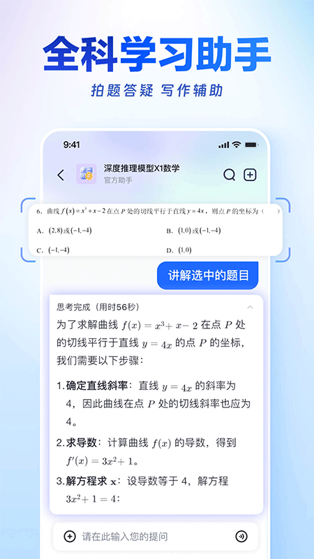 讯飞星火app截图