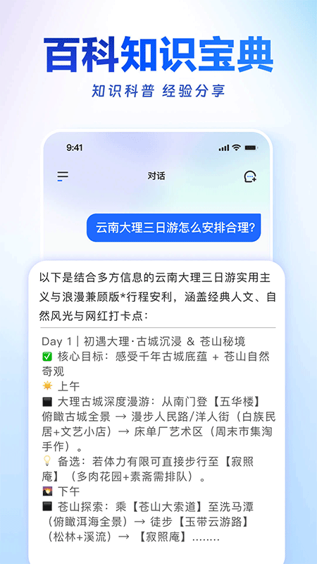讯飞星火app截图
