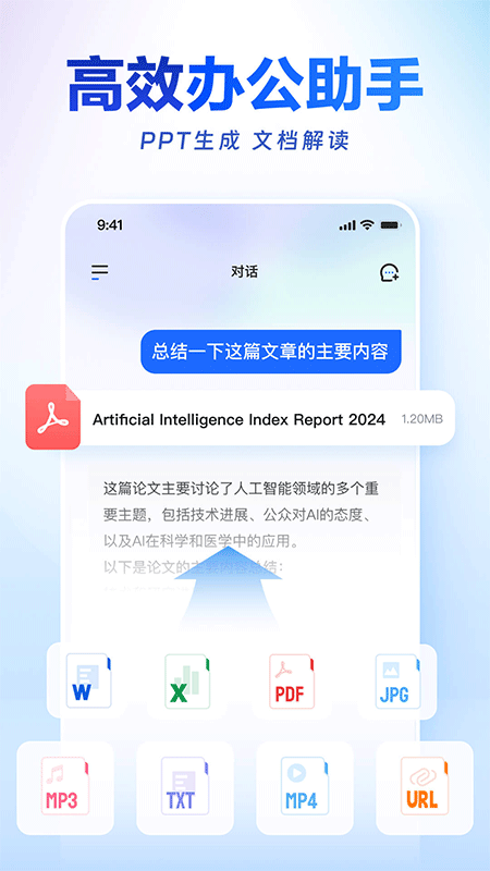 讯飞星火app截图