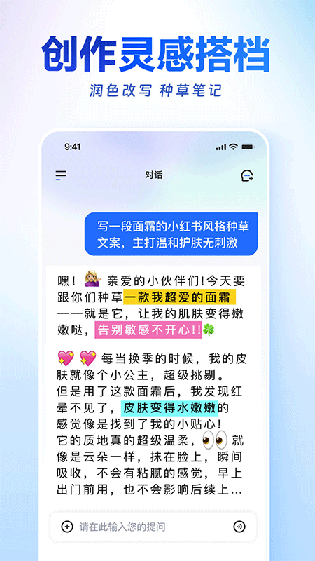 讯飞星火app截图