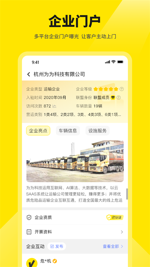危司机截图