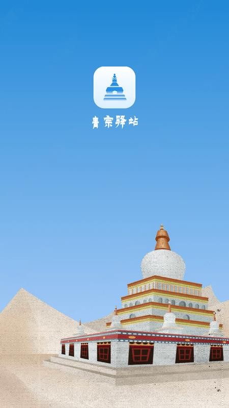 青宗驿站截图