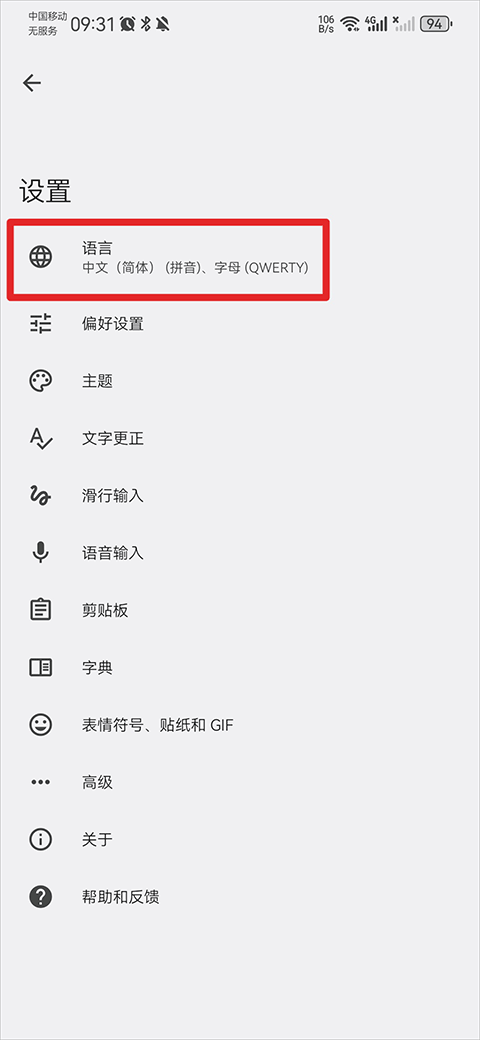 谷歌输入法app截图