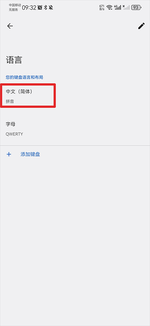 谷歌输入法app截图