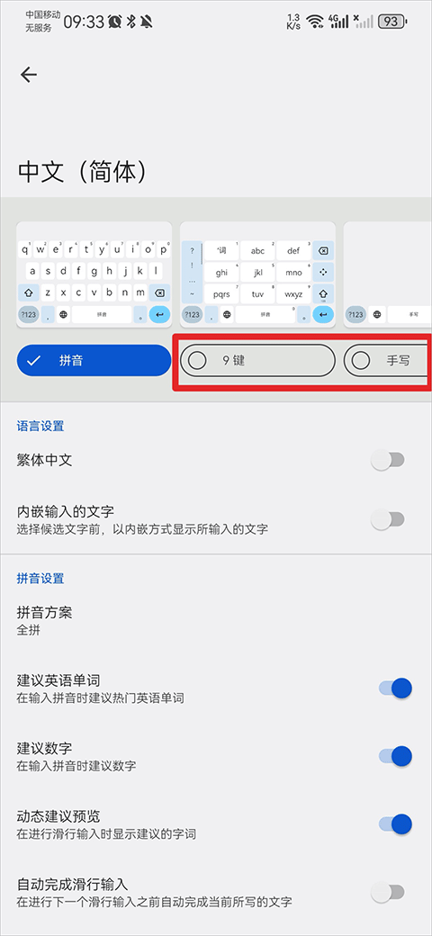 谷歌输入法app截图