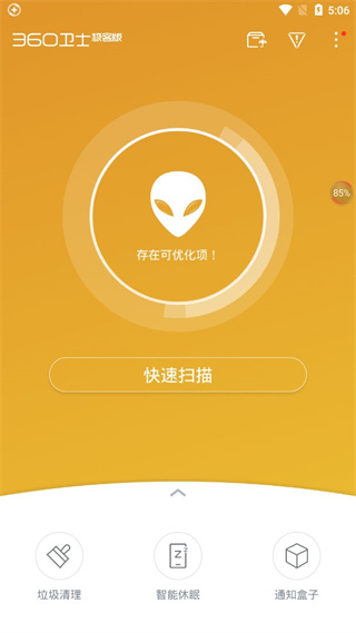 360卫士极客版截图0