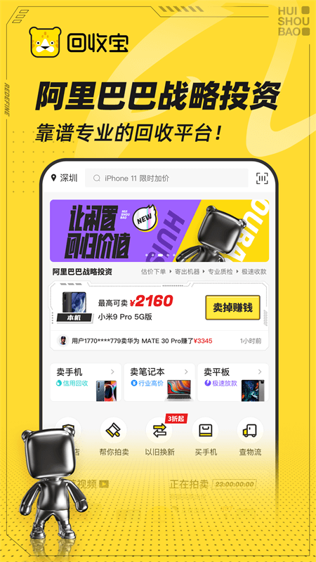 回收宝app截图