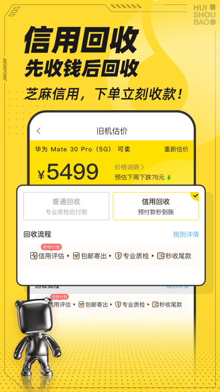 回收宝app截图