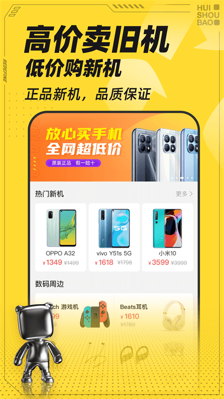 回收宝app截图