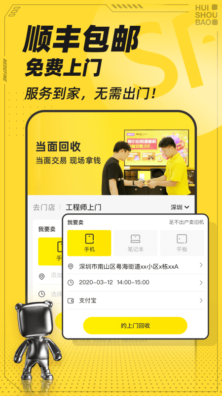 回收宝app截图