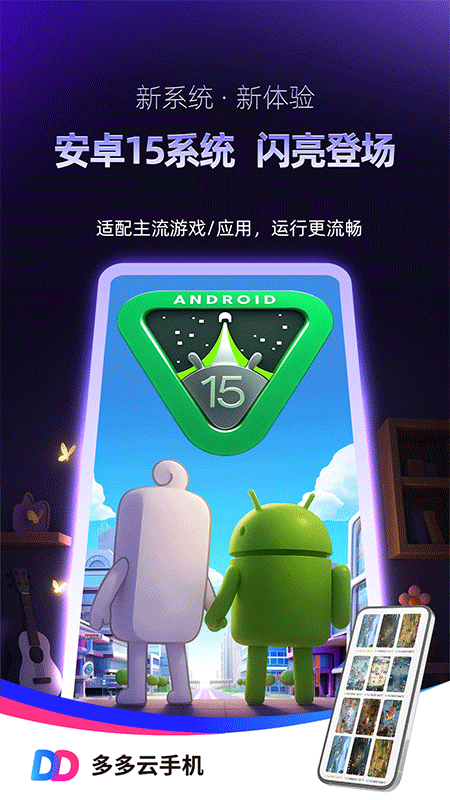 多多云手机截图