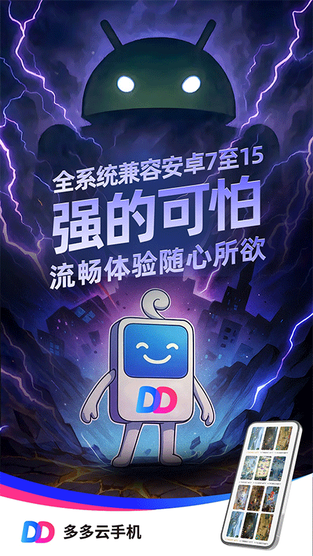 多多云手机截图