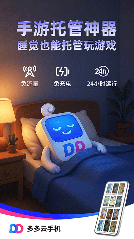 多多云手机截图