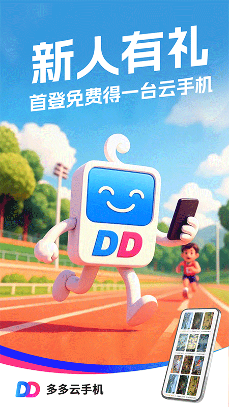 多多云手机截图