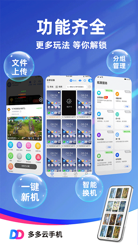 多多云手机截图