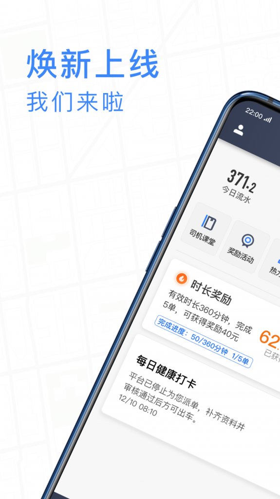 J刻出行司机端截图