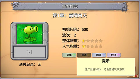 植物大战僵尸新指导版手机版截图