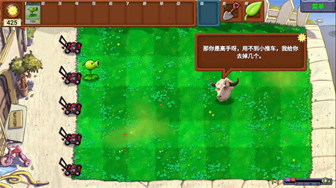 植物大战僵尸新指导版手机版截图