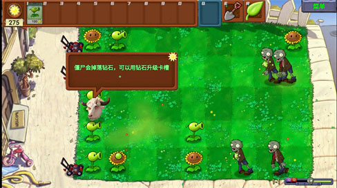 植物大战僵尸新指导版手机版截图