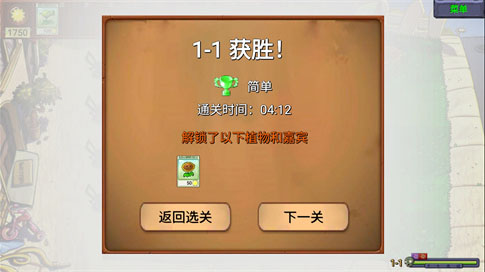 植物大战僵尸新指导版手机版截图