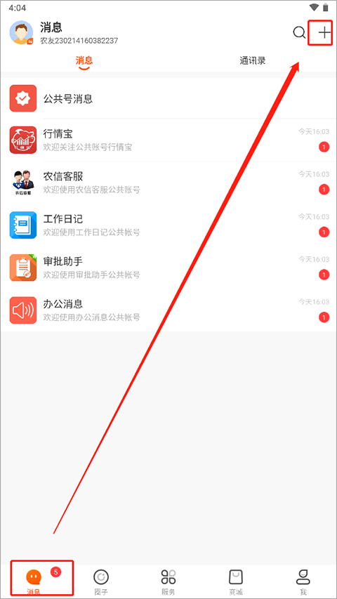 智农通app截图0