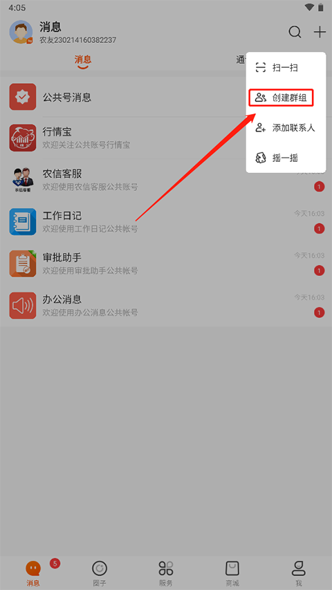 智农通app截图1