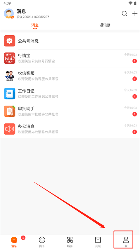 智农通app截图4