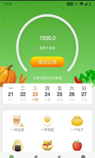 人人健步截图