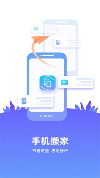 手机搬家大师截图