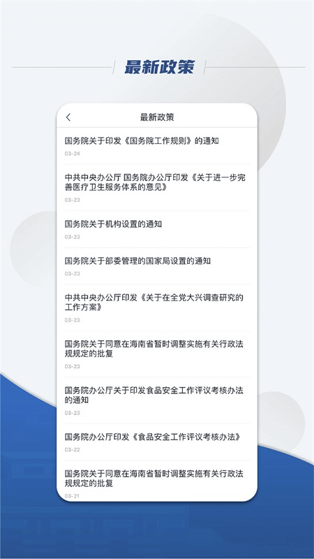国务院客户端截图