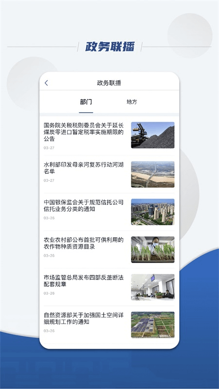 国务院客户端截图