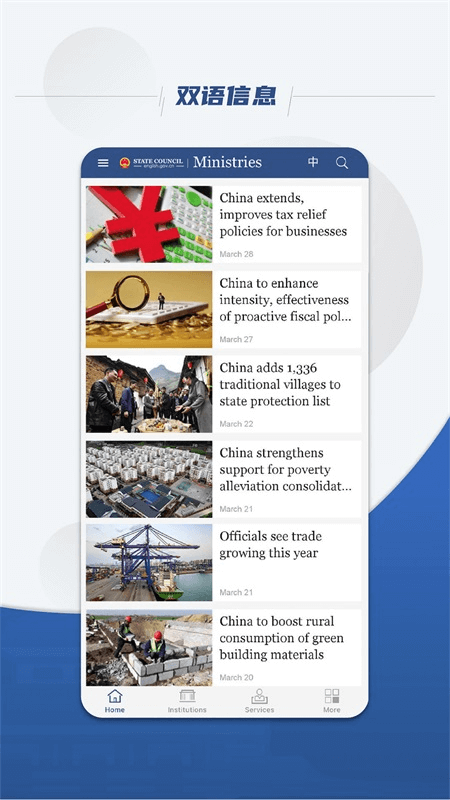 国务院客户端截图