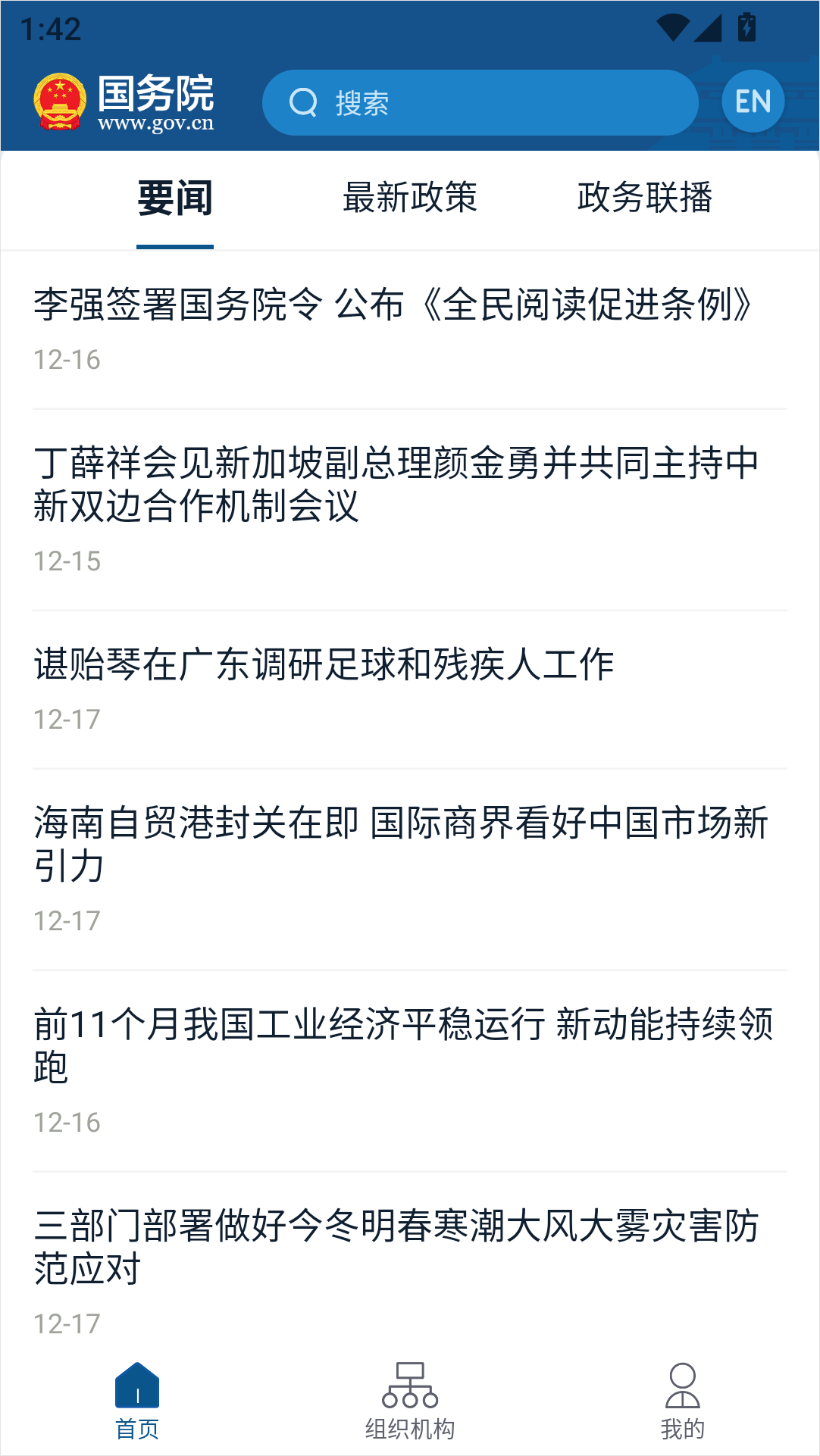 国务院客户端截图