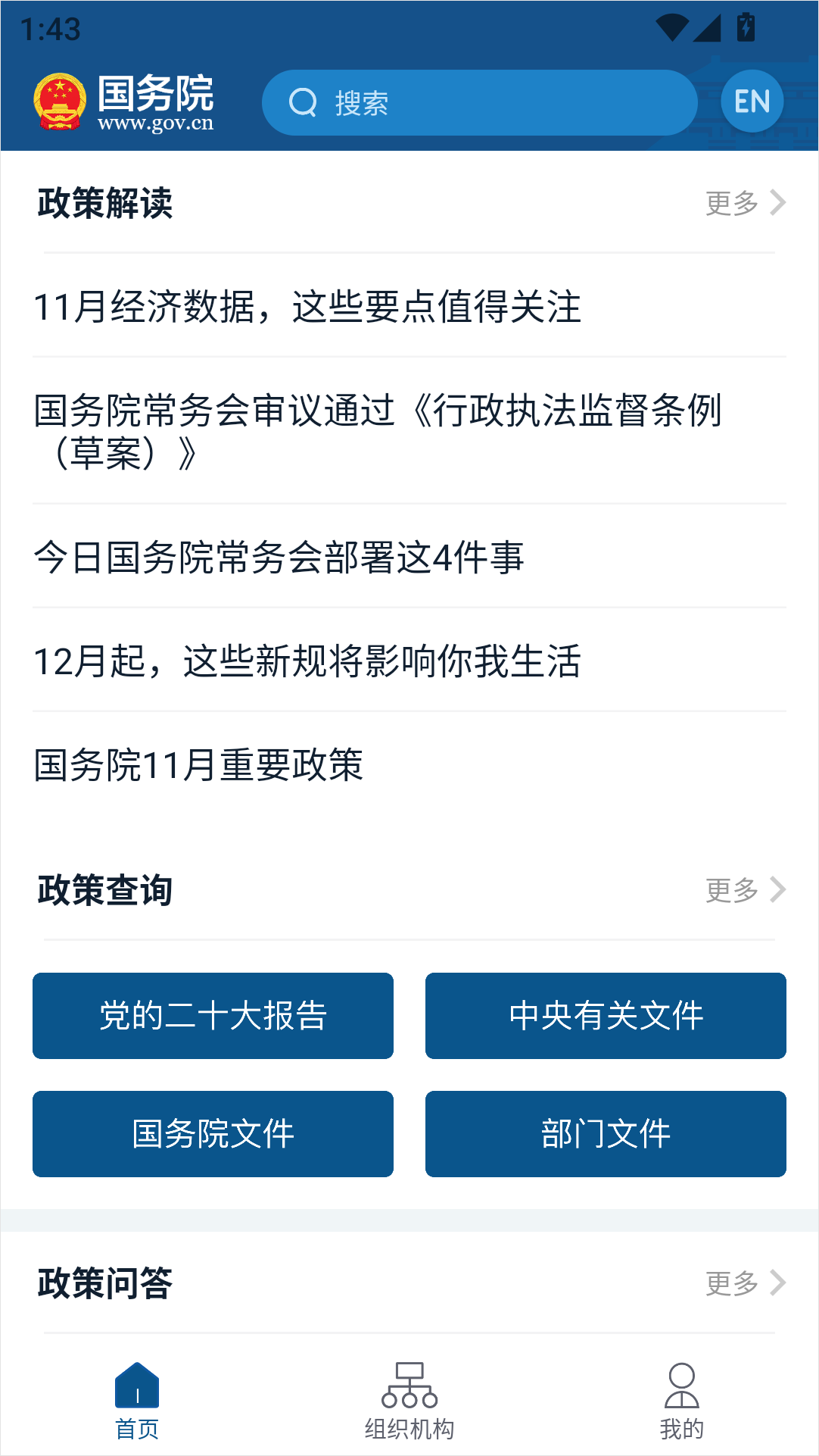 国务院客户端截图